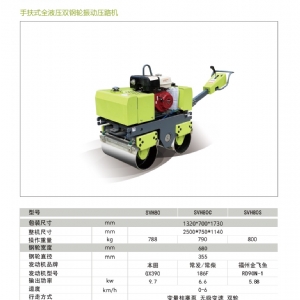 SVH80--Walk Behind Double Drum Road Roller